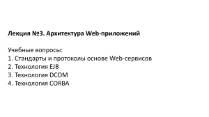 Web-сервисов