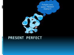 Презентация: "Present Perfect"