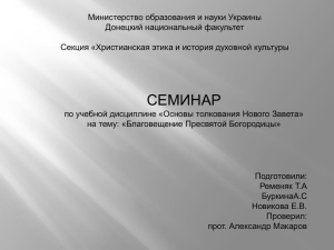 Министерство образования и науки Украины Донецкий национальный факультет