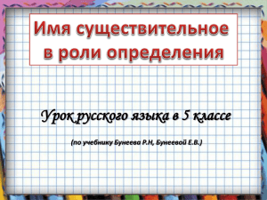 Урок русского языка в 5 классе