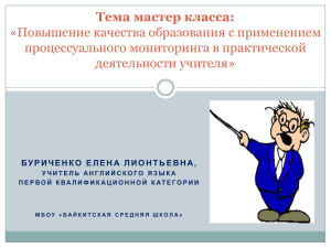 Презентация к мастер-классу Буриченко ЕЛ