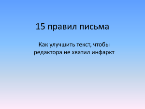 15 pravil pisma_Butchenko