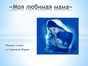 Презентация Строевой Марии