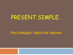 Вставьте глагол to be в Present Simple.