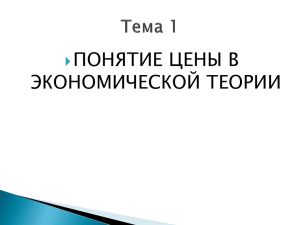 Цена в экономической теории