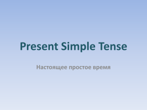 Презентация Present Simple, вариант 2