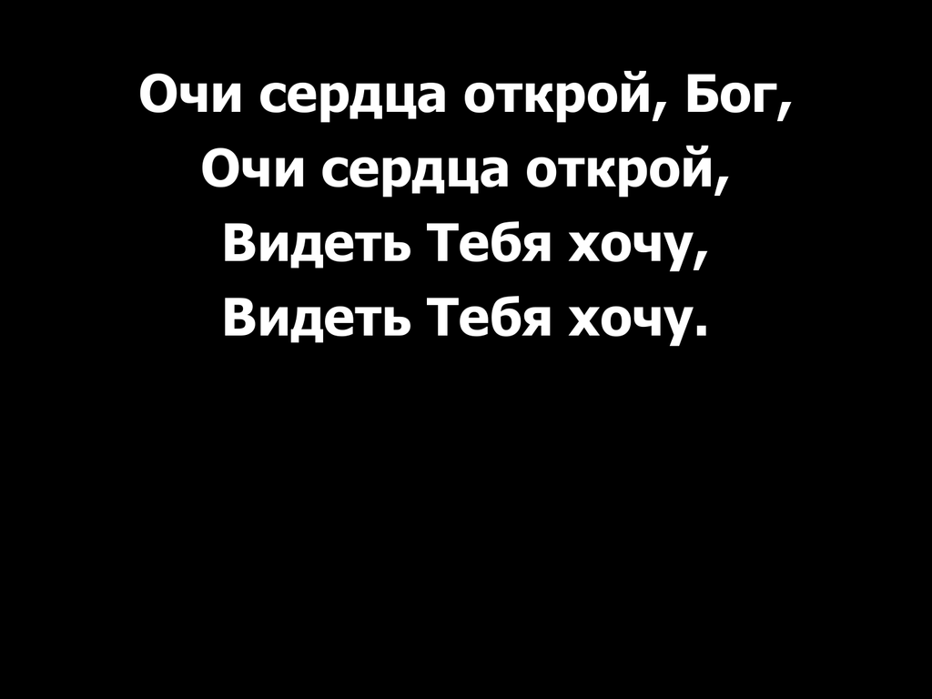 Ока сердца. Библия очи сердца. Око сердца. Умные очи сердца. Просвети очи сердца моего.