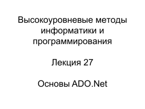 ADO.Net basics
