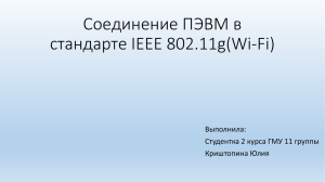 IEEE 802.11g(Wi-Fi)