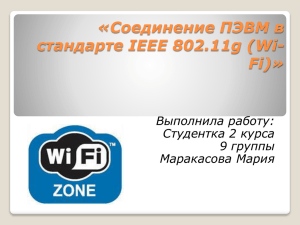 IEEE 802.11g (Wi-Fi)