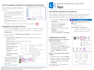 Quick Reference Card for Lync Voice
