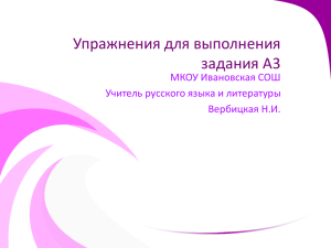 ГИА 2012 Русский язык. Задание А3