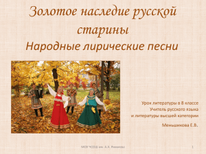 презентация к уроку русские народные песни