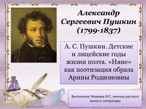 Александр Сергеевич Пушкин (1799-1837) А. С. Пушкин. Детские