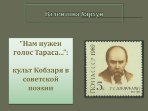 Советская поэтическая шевченкиана