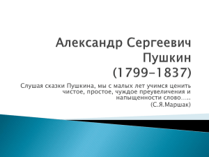 1799-1837 - PPt4WEB.ru