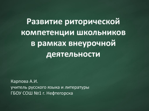 ***** 1 - Сайт учителя русского языка и литературы Карповой А.И.