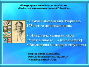 Великие люди России» - Сайт учителя английского языка