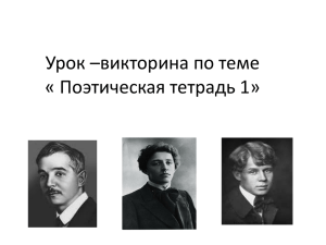 Литература, 3 класс. Урок-викторина по теме: «Поэтическая