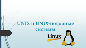 UNIX * UNIX