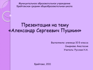 Презентация на тему «Александр Сергеевич Пушкин»