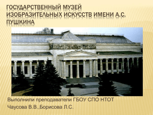 Музей изящных искусств имени императора Александра III при