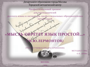 Профессиональный тренинг для преподавателей русского языка и литературы профессиональных образовательных