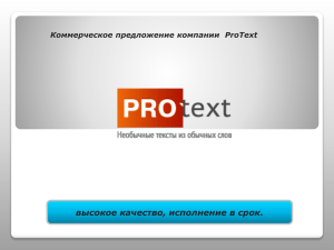 ******** ProText