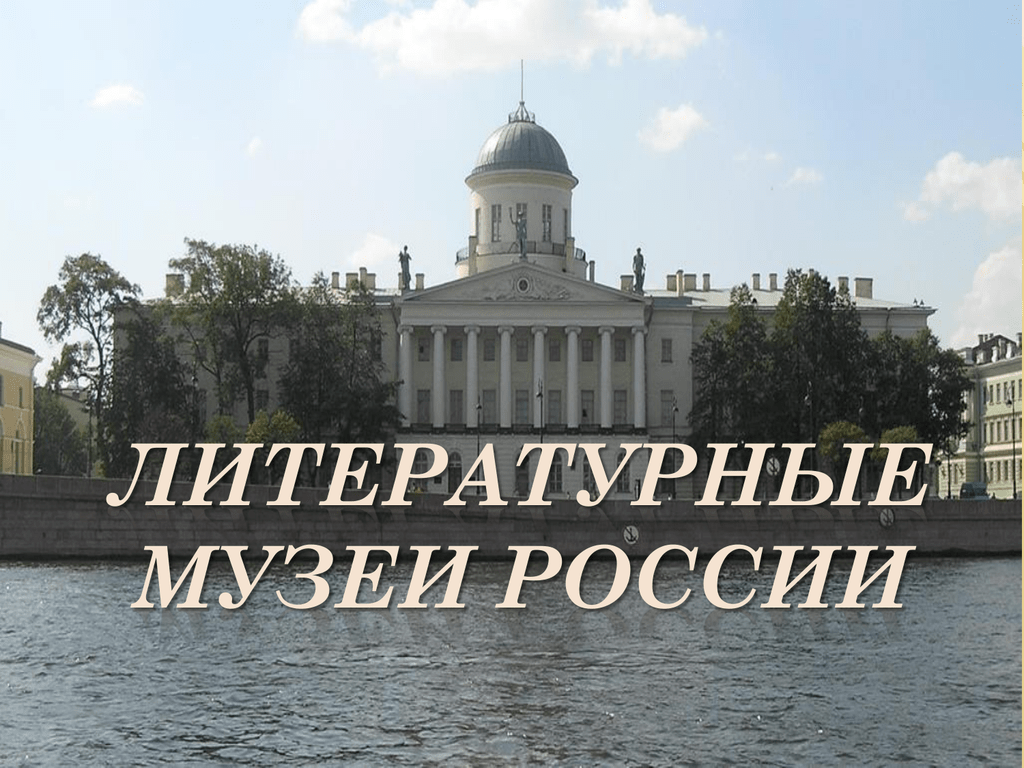 Литературные места россии картинки