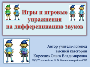 Игра - ГБДОУ детским садом № 34 Колпинского района СПб