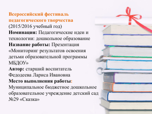 14 - Всероссийский фестиваль педагогического творчества