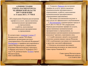 2)Постановление от 11.06.2013г. №7758-П
