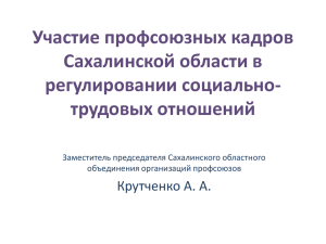 Презентация Крутченко