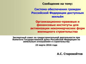 Старовойтов А.С. Система обеспечения граждан Российской