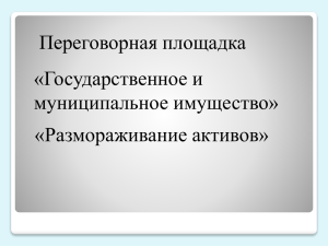 PowerPoint - Администрация города Красноярска