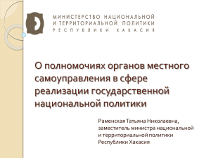 Презентация - Совет муниципальных образований Республики