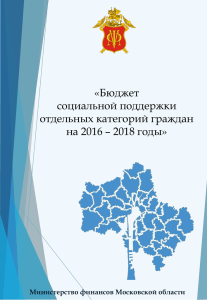 - Открытый бюджет Московской области