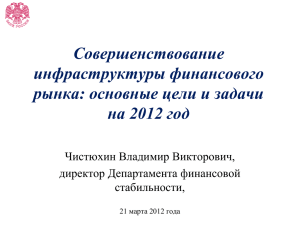 основные цели и задачи на 2012 год