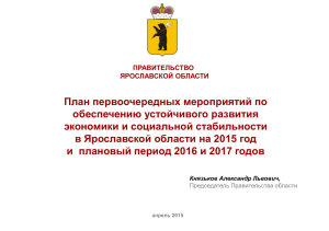 в Ярославской области на 2015 год и плановый период 2016 и