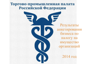 (презентация ТПП РФ) (PowerPoint 2010