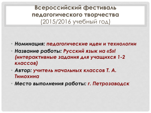 metod.recom.1-2.ppt - Всероссийский фестиваль