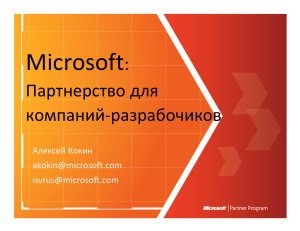 Требования - Microsoft