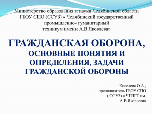 Министерство образования и науки Челябинской области промышленно- гуманитарный