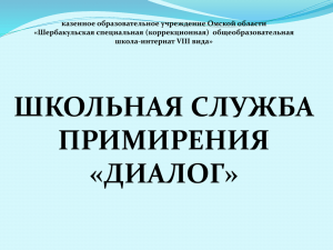 казенное образовательное учреждение Омской области «Шербакульская специальная (коррекционная)  общеобразовательная