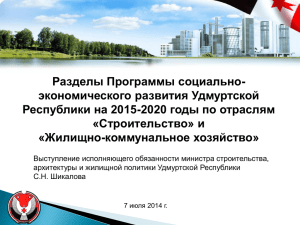 Разделы Программы социально- экономического развития Удмуртской Республики на 2015-2020 годы по отраслям
