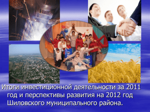 Объем инвестиций - 60 млн. руб. Сроки реализации проекта