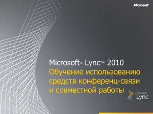 Доступ - Microsoft