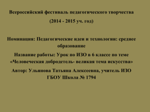 Всероссийский фестиваль педагогического творчества (2014 - 2015 уч. год)