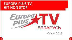 презентацию (.ppt) - 2015 Europa Plus TV Беларусь