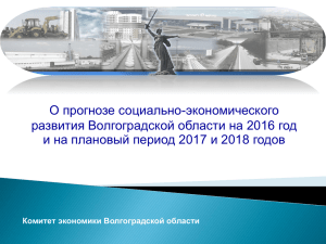 1 - Комитет экономики Волгоградской области